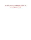 [涼山]2025上半年四川涼山昭覺縣招聘中學教師80人筆試歷年參考題庫附帶答案詳解
