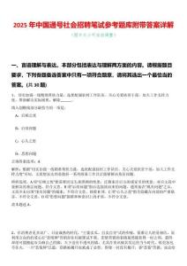 2025年中國通號社會招聘筆試參考題庫附帶答案詳解