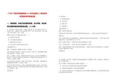 [廣州]廣州海洋地質(zhì)調(diào)查局2025年交流選調(diào)2人筆試歷年參考題庫附帶答案詳解