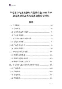 羊毛圍巾與披肩快時尚品牌行業(yè)2026年產(chǎn)業(yè)發(fā)展現(xiàn)狀及未來發(fā)展趨勢分析研究