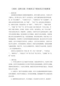 （2026）北師大版三年級語文下冊知識點全冊教案