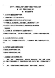 （2026）部編版九年級下冊道德與法治必考知識點(diǎn)歸納