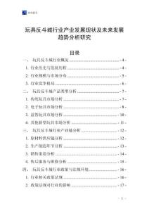 玩具反斗城行業(yè)產(chǎn)業(yè)發(fā)展現(xiàn)狀及未來發(fā)展趨勢分析研究