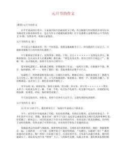 元旦節(jié)的作文