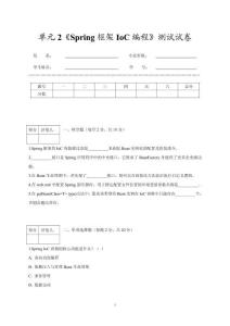 SSM軟件框架開發技術任務式教程 試卷02