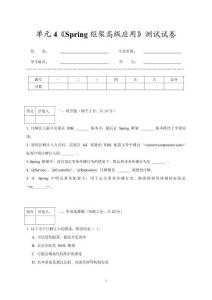 SSM軟件框架開發技術任務式教程 試卷04