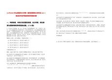 [山西]2025年山西醫科大學第一醫院招聘博士研究生120人筆試歷年參考題庫附帶答案詳解