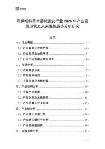 耳鼻喉科手術器械批發行業2026年產業發展現狀及未來發展趨勢分析研究