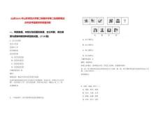 [山東]2025年山東師范大學(xué)第二附屬中學(xué)第二批招聘筆試歷年參考題庫(kù)附帶答案詳解