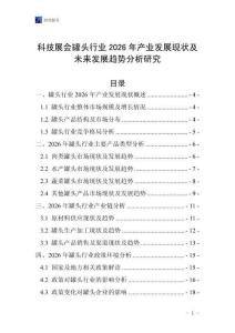 科技展會罐頭行業(yè)2026年產(chǎn)業(yè)發(fā)展現(xiàn)狀及未來發(fā)展趨勢分析研究