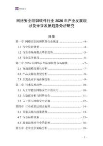 網(wǎng)絡(luò)安全防御軟件行業(yè)2026年產(chǎn)業(yè)發(fā)展現(xiàn)狀及未來發(fā)展趨勢分析研究