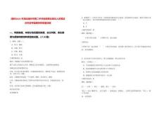 [隨州]2025年湖北隨州市第二中學(xué)選調(diào)事業(yè)單位人員筆試歷年參考題庫(kù)附帶答案詳解