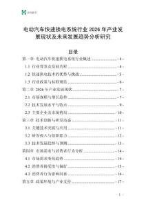 電動汽車快速換電系統行業2026年產業發展現狀及未來發展趨勢分析研究