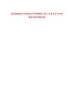 [天津]2025年天津財經(jīng)大學(xué)招聘碩士等人員筆試歷年參考題庫附帶答案詳解