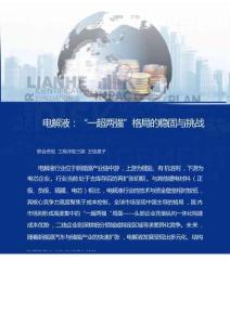 電解液：“一超兩強”格局的穩固與挑戰