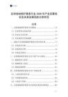 足球場地維護服務行業2026年產業發展現狀及未來發展趨勢分析研究