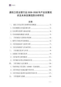 通信衛星運營行業2026-2030年產業發展現狀及未來發展趨勢分析研究