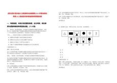 [四川]四川鄰水縣人力資源和社會保障局2025年事業單位考調18人筆試歷年參考題庫附帶答案詳解
