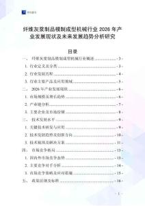 纖維灰漿制品模制成型機械行業2026年產業發展現狀及未來發展趨勢分析研究