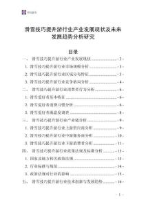 滑雪技巧提升游行業產業發展現狀及未來發展趨勢分析研究