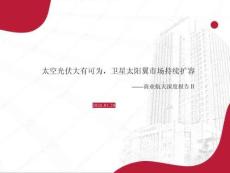 商業航天深度報告：太空光伏大有可為，衛星太陽翼市場持續擴容