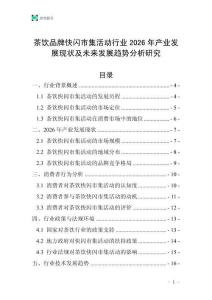茶飲品牌快閃市集活動行業(yè)2026年產(chǎn)業(yè)發(fā)展現(xiàn)狀及未來發(fā)展趨勢分析研究
