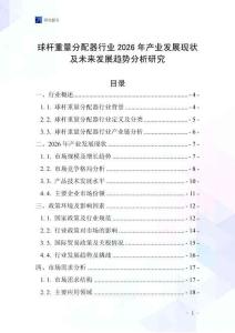 球桿重量分配器行業2026年產業發展現狀及未來發展趨勢分析研究