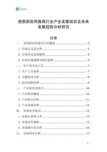 瓷質廚房用器具行業產業發展現狀及未來發展趨勢分析研究