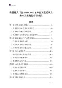 瓷質餐具行業2026-2030年產業發展現狀及未來發展趨勢分析研究
