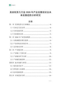 美容院茶幾行業(yè)2026年產(chǎn)業(yè)發(fā)展現(xiàn)狀及未來發(fā)展趨勢分析研究