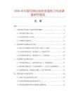 2026年中國可轉(zhuǎn)位鋁合金面銑刀市場調(diào)查研究報告
