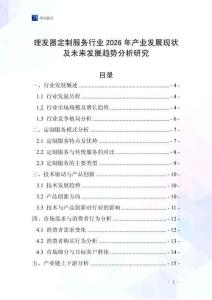 理發(fā)器定制服務(wù)行業(yè)2026年產(chǎn)業(yè)發(fā)展現(xiàn)狀及未來發(fā)展趨勢(shì)分析研究