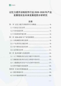 記憶力提升訓練軟件行業2026-2030年產業發展現狀及未來發展趨勢分析研究