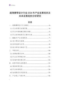 超薄腰帶設(shè)計(jì)行業(yè)2026年產(chǎn)業(yè)發(fā)展現(xiàn)狀及未來發(fā)展趨勢分析研究