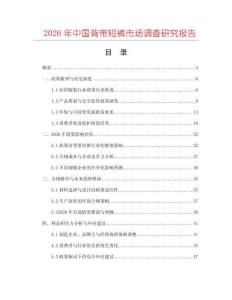2026年中國(guó)背帶短褲市場(chǎng)調(diào)查研究報(bào)告