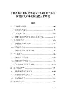 生物降解紙制吸管套裝行業(yè)2026年產業(yè)發(fā)展現狀及未來發(fā)展趨勢分析研究