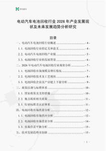 電動汽車電池回收行業2026年產業發展現狀及未來發展趨勢分析研究