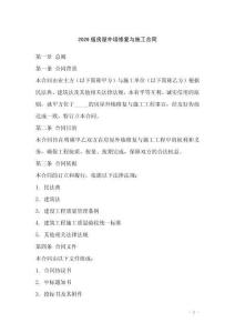 2026版房屋外墻修復(fù)與施工合同