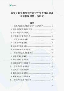 蔬菜及蔬菜制品批發行業產業發展現狀及未來發展趨勢分析研究