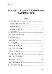 烤翅愛好者行業2026年產業發展現狀及未來發展趨勢分析研究