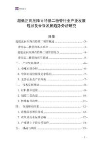 超低正向壓降肖特基二極管行業產業發展現狀及未來發展趨勢分析研究
