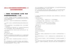 [浙江]2025年浙江特殊教育職業學院招聘專任教師崗4人筆試歷年參考題庫附帶答案詳解