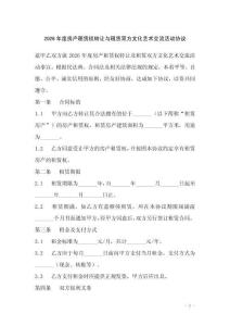 2026年度房產租賃權轉讓與租賃雙方文化藝術交流活動協議