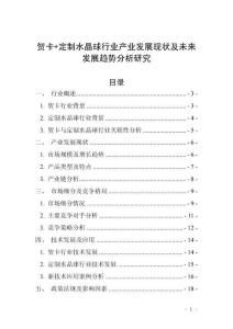 賀卡+定制水晶球行業產業發展現狀及未來發展趨勢分析研究