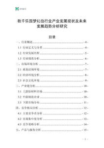 秋千樂(lè)園夢(mèng)幻島行業(yè)產(chǎn)業(yè)發(fā)展現(xiàn)狀及未來(lái)發(fā)展趨勢(shì)分析研究