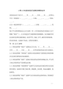 二零二六年度紡織品行業展會參展協議書