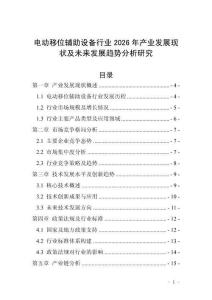 電動移位輔助設(shè)備行業(yè)2026年產(chǎn)業(yè)發(fā)展現(xiàn)狀及未來發(fā)展趨勢分析研究