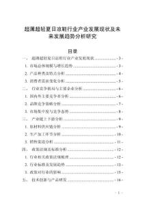 超薄超輕夏日涼鞋行業產業發展現狀及未來發展趨勢分析研究
