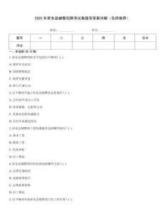 2025年屏東縣輔警招聘考試真題帶答案詳解（名師推薦）