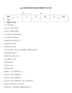 gmp物料管理培訓試題及答案解析(2025版)